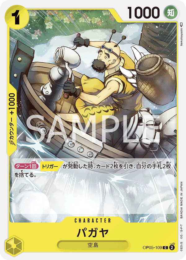 OP05-109 パガヤ