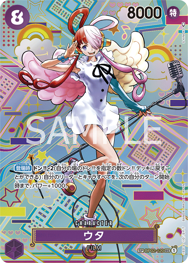 OP02-120 ウタ (OP05版)