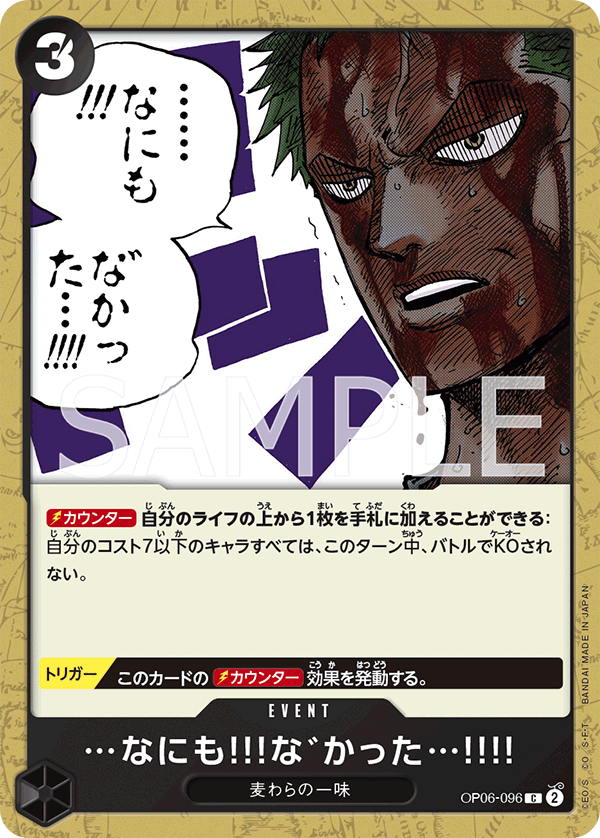 OP06-096 …なにも!!!な゛かった…!!!!