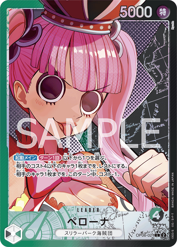 OP06-021 ペローナ (異畫)