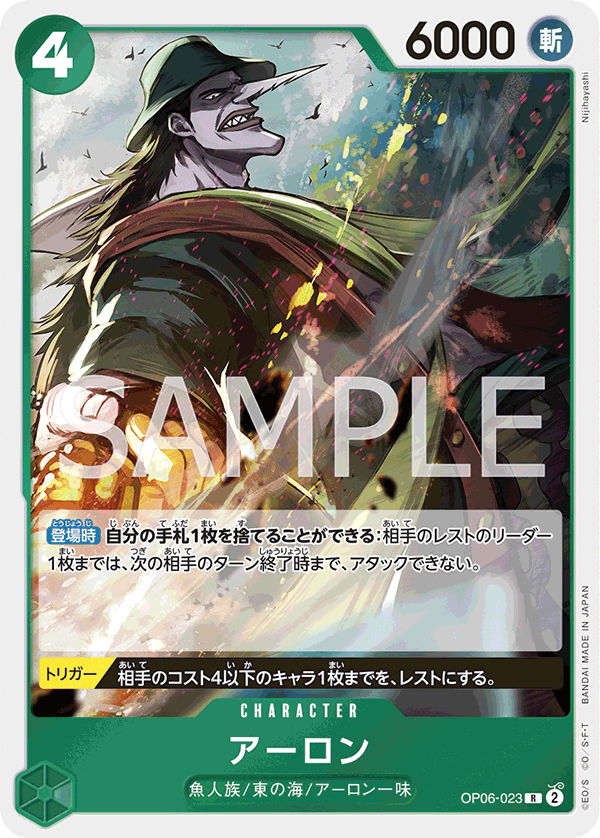 OP06-023 アーロン