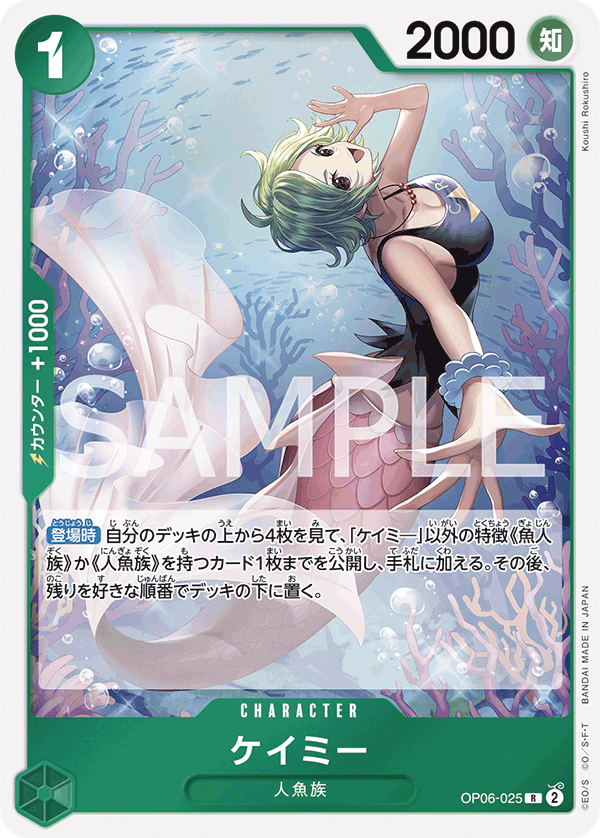 OP06-025 ケイミー