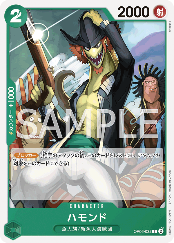 OP06-032 ハモンド