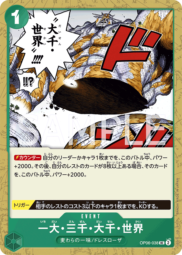 OP06-038 一大・三千・大千・世界