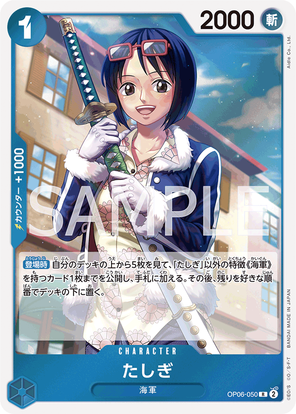 OP06-050 たしぎ