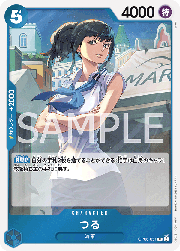 OP06-051 つる