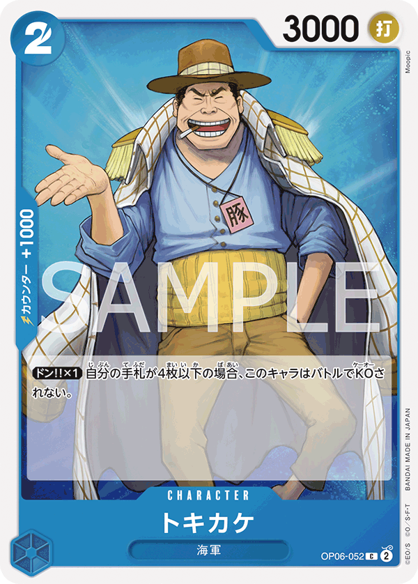 OP06-052 トキカケ