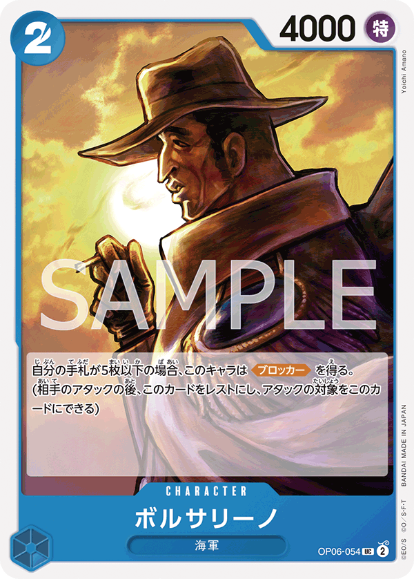 OP06-054 ボルサリーノ