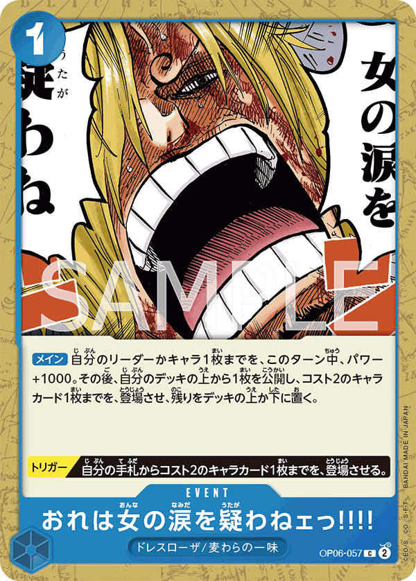 OP06-057 おれは女の涙を疑わねェっ!!!!