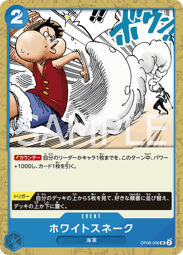 OP06-059 ホワイトスネーク