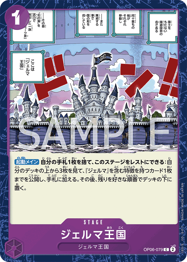 OP06-079 ジェルマ王国