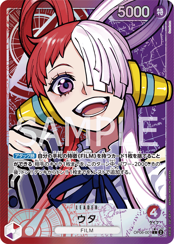 OP06-001 ウタ (異畫)