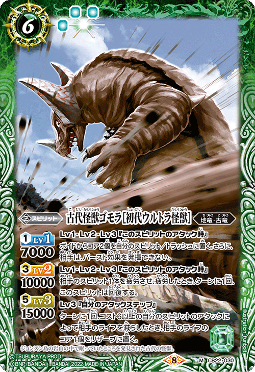 CB22-030 古代怪獣ゴモラ［初代ウルトラ怪獣］