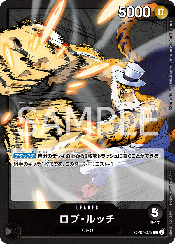 OP07-079 ロブ・ルッチ