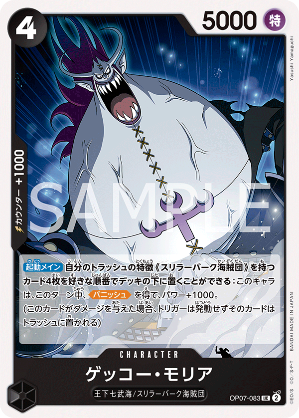 OP07-083 ゲッコー・モリア