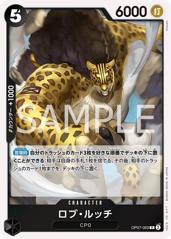OP07-093 ロブ・ルッチ