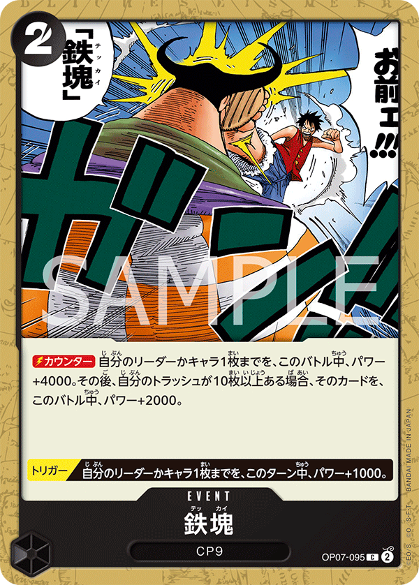 OP07-095 鉄塊