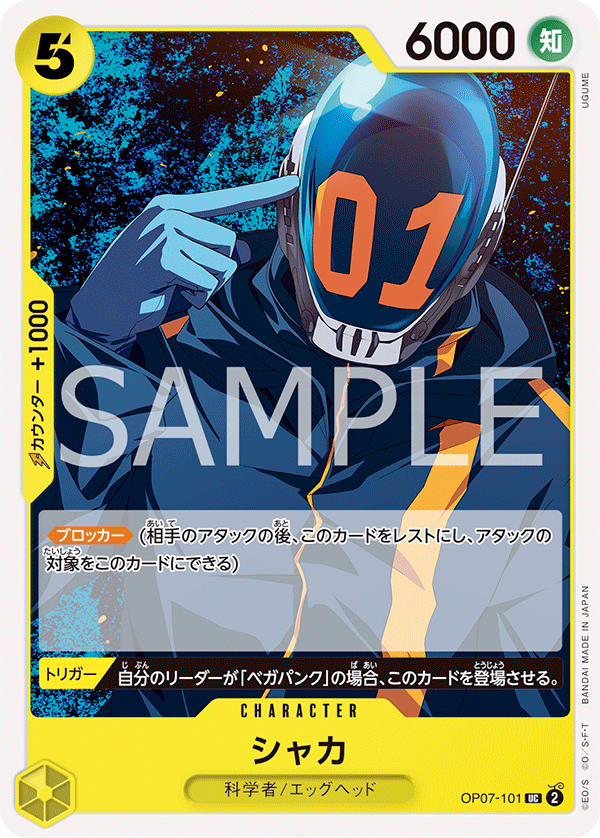 OP07-101 シャカ