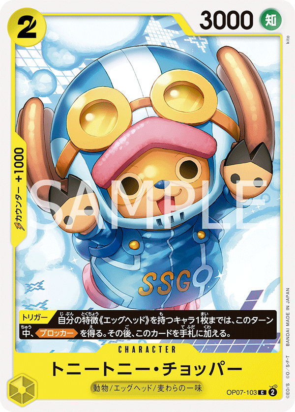OP07-103 トニートニー・チョッパー