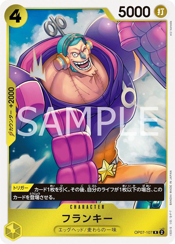 OP07-107 フランキー
