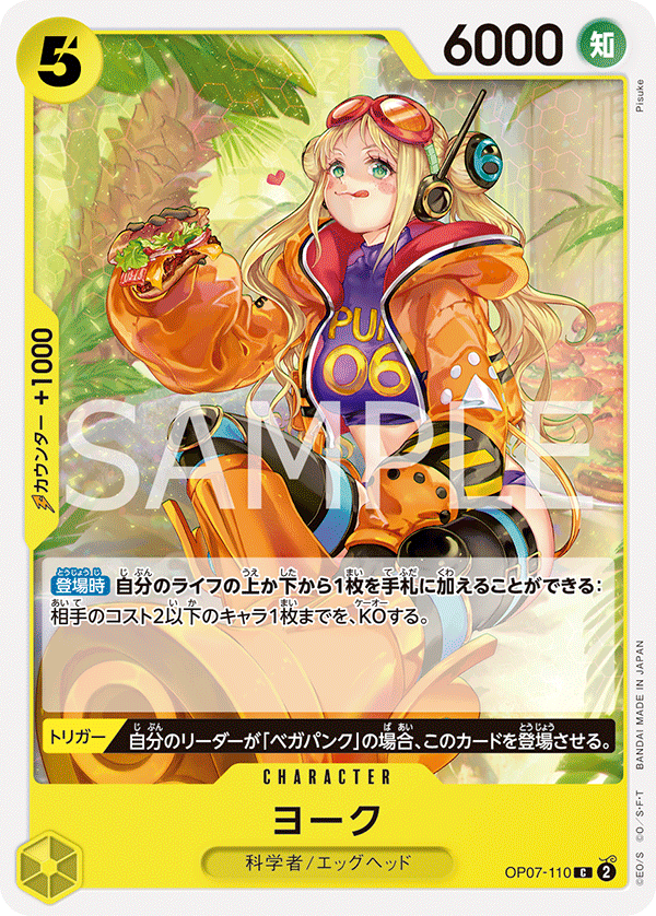 OP07-110 ヨーク