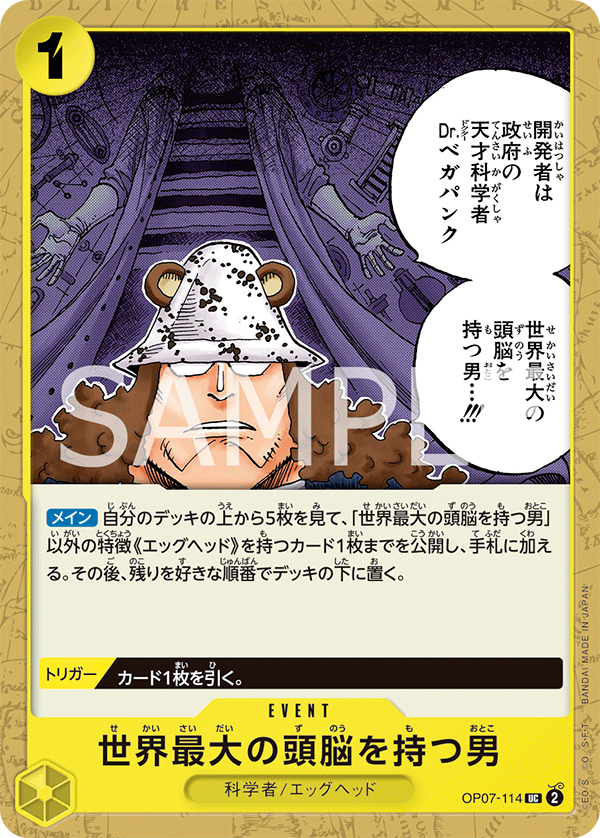 OP07-114 世界最大の頭脳を持つ男
