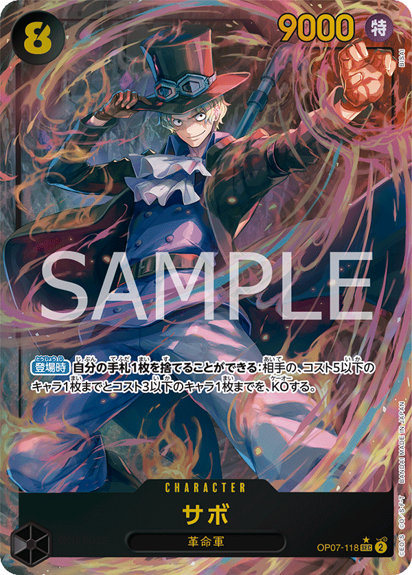 OP07-118 サボ (異畫)