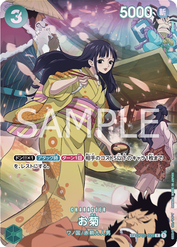 OP01-035 お菊 (OP07/SP版)