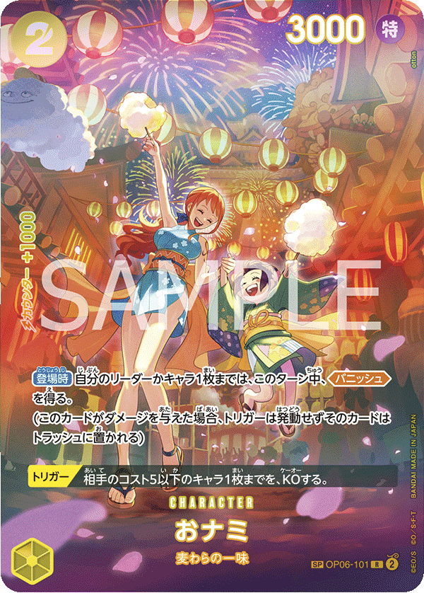 OP06-101 おナミ (OP07/SP版)
