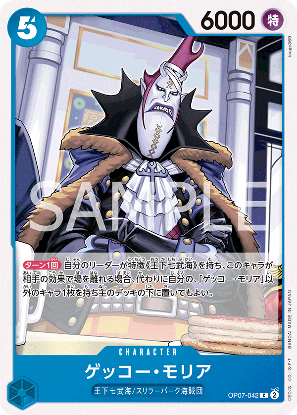OP07-042 ゲッコー・モリア