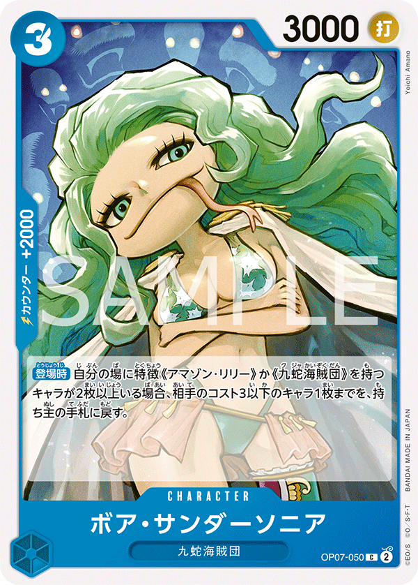 OP07-050 ボア・サンダーソニア