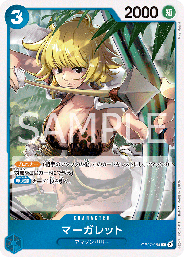 OP07-054 マーガレット