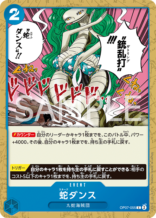 OP07-055 蛇ダンス