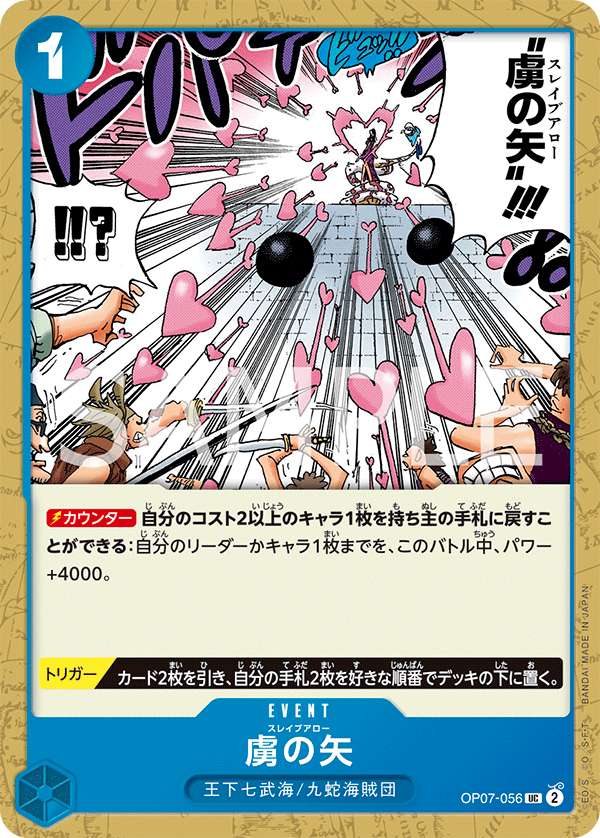 OP07-056 虜の矢