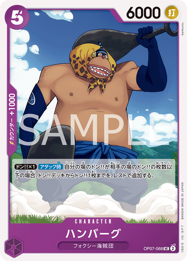 OP07-068 ハンバーグ