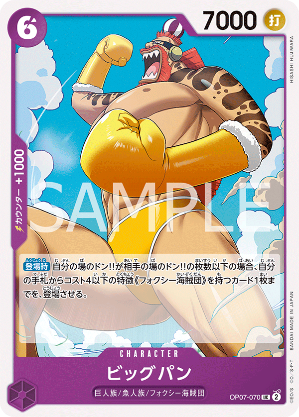 OP07-070 ビッグパン