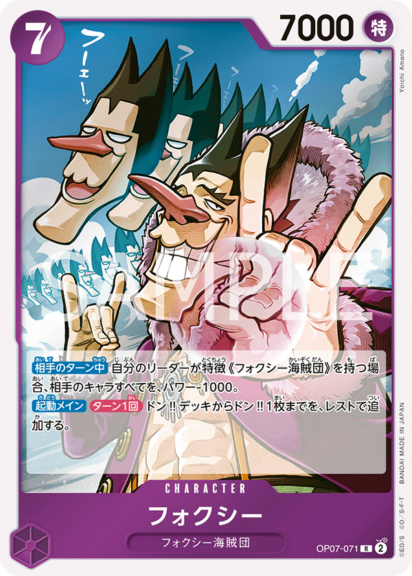 OP07-071 フォクシー