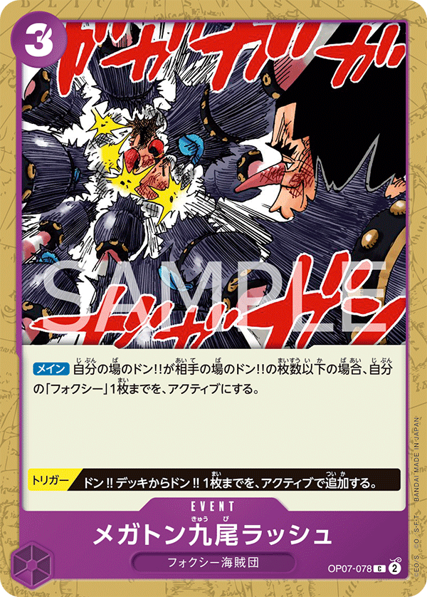OP07-078 メガトン九尾ラッシュ