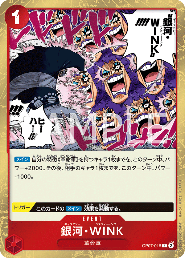 OP07-016 銀河・WINK