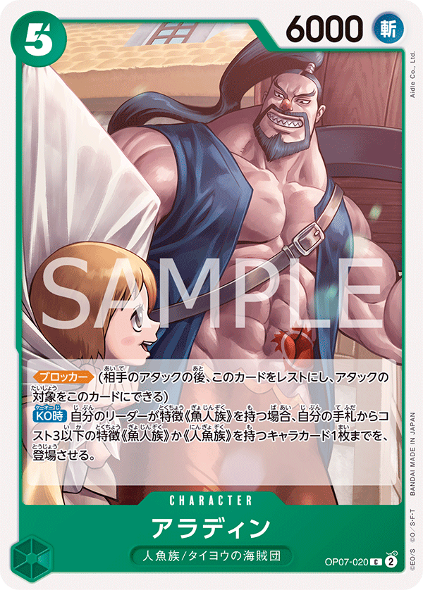 OP07-020 アラディン
