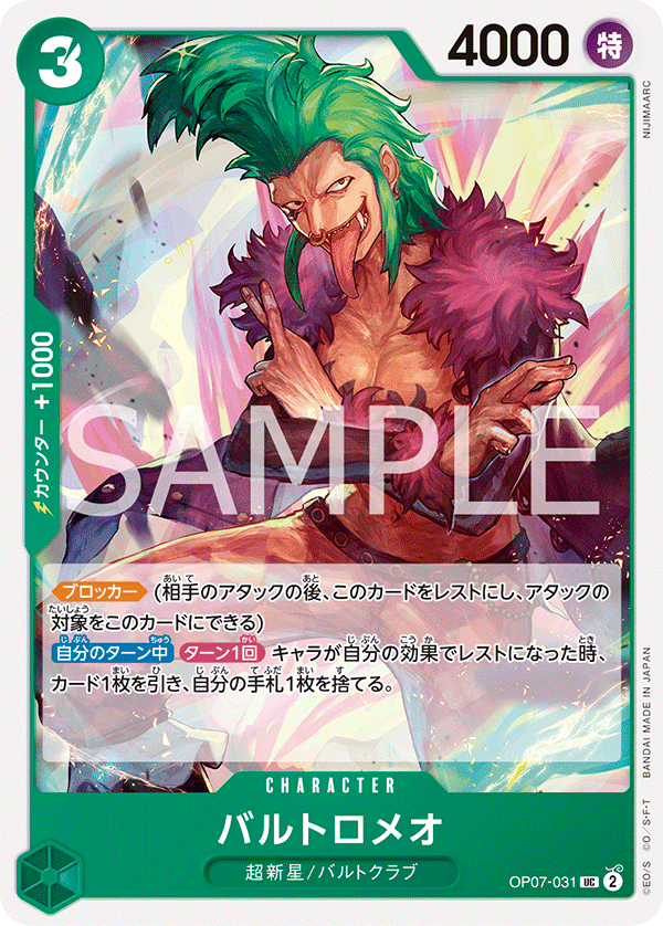 OP07-031 バルトロメオ