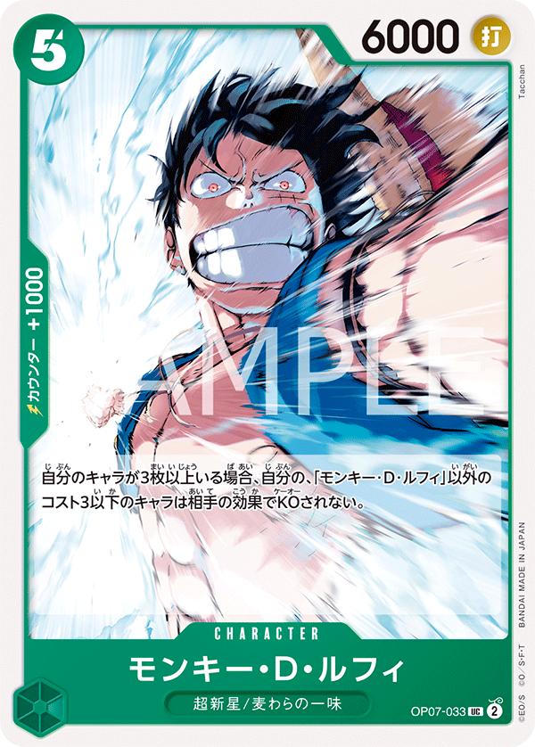 OP07-033 モンキー・D・ルフィ