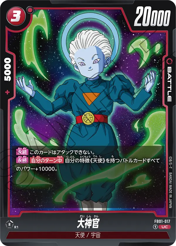 FB01-017 大神官