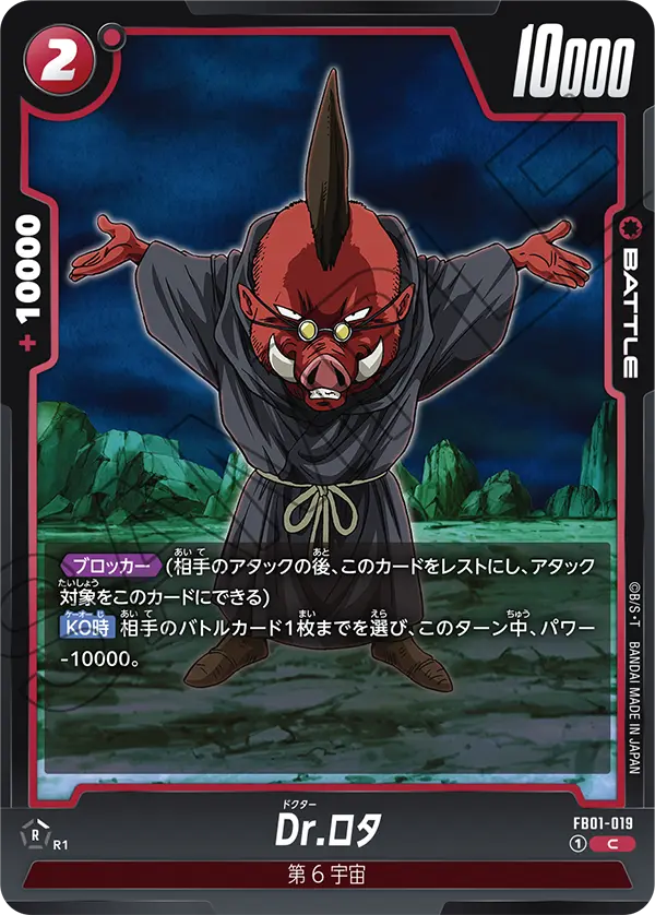 FB01-019 Dr.ロタ