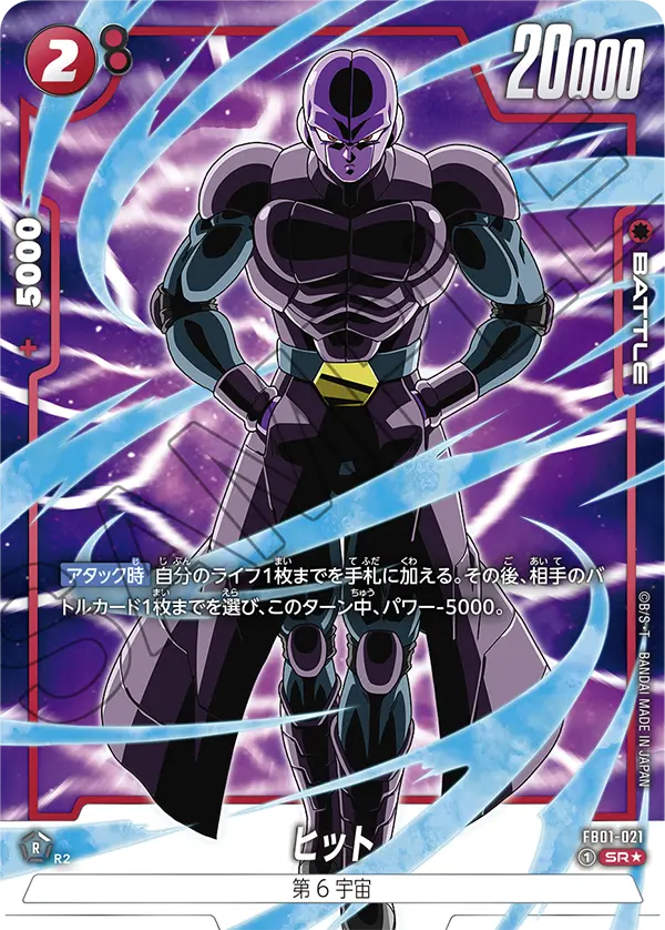 FB01-021P ヒット ★