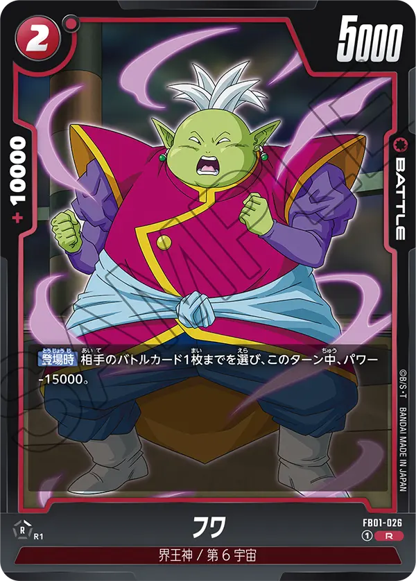 FB01-026 フワ
