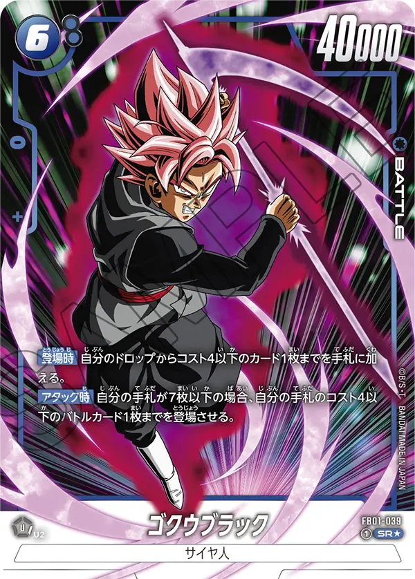 FB01-039P ゴクウブラック ★