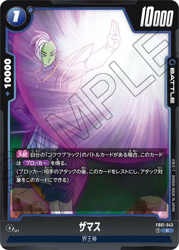 FB01-043 ザマス