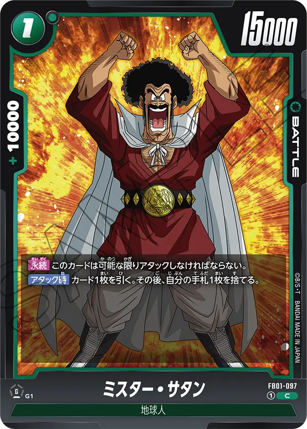 FB01-097 ミスター・サタン