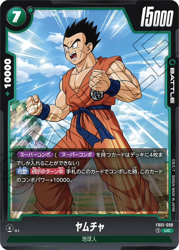 FB01-098 ヤムチャ